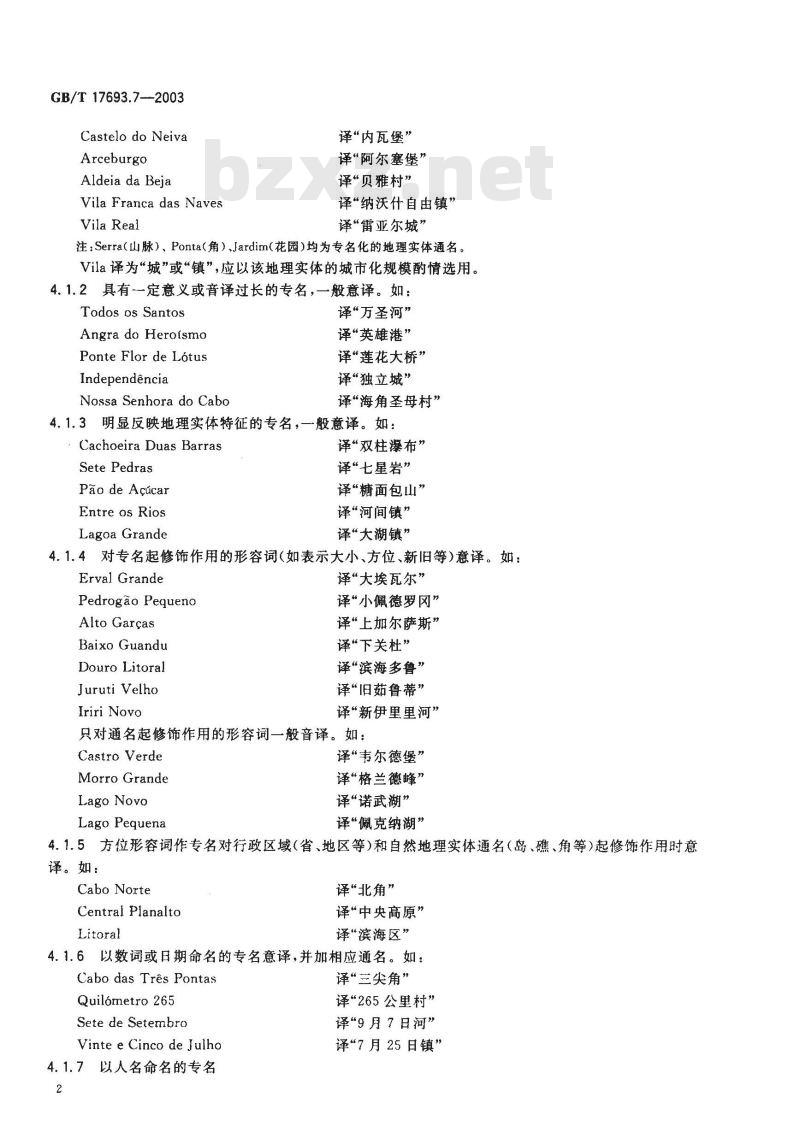 GB/T 17693.7-2003 外语地名汉字译写导则 葡萄牙语