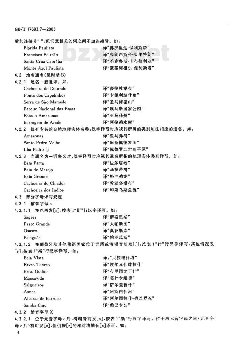 GB/T 17693.7-2003 外语地名汉字译写导则 葡萄牙语