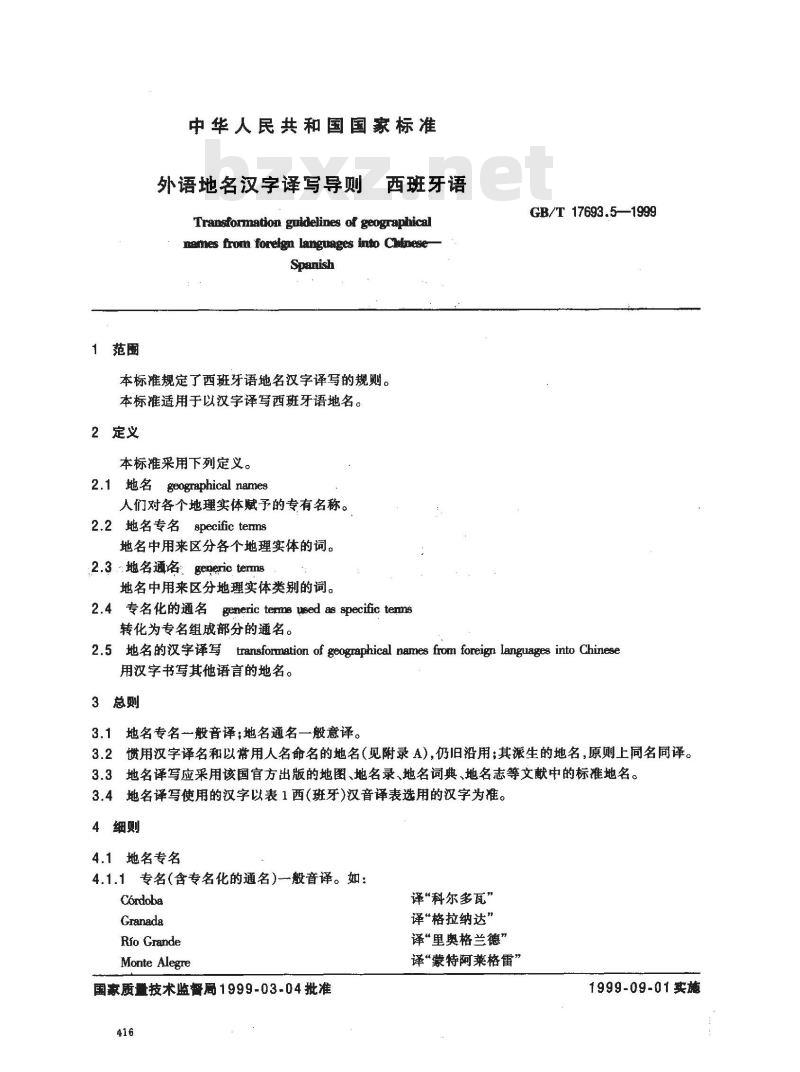 GB/T 17693.5-1999 外语地名汉字译写导则 西班牙语