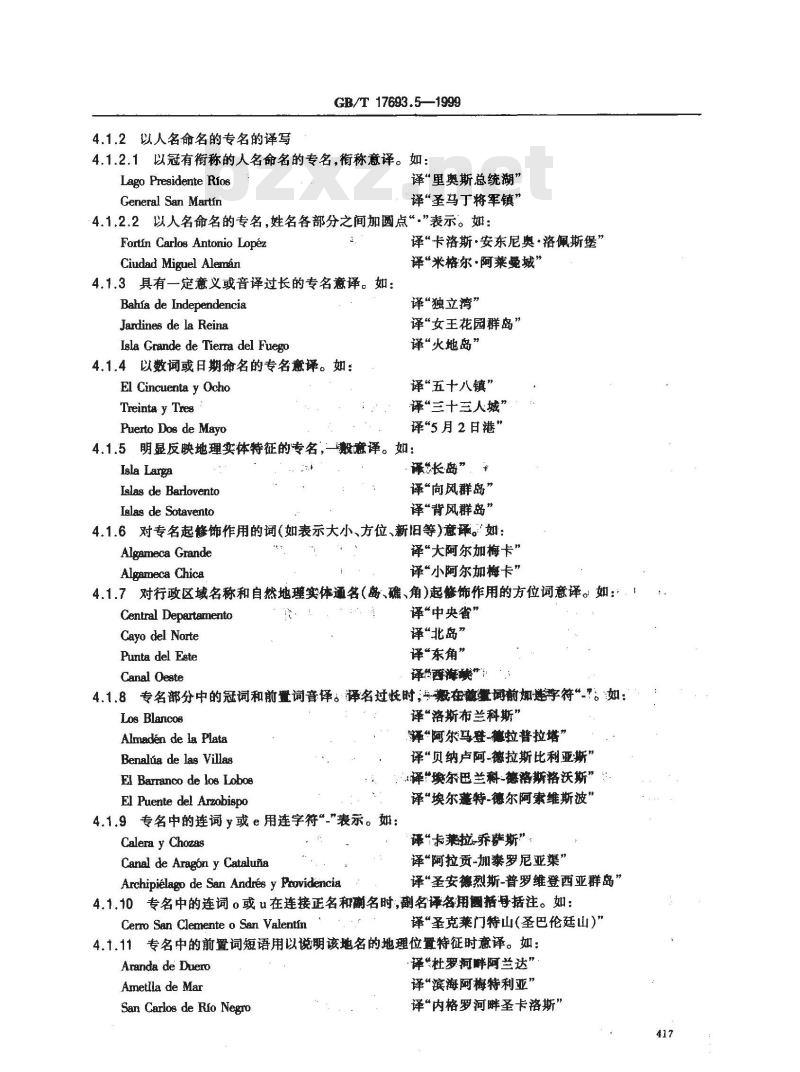 GB/T 17693.5-1999 外语地名汉字译写导则 西班牙语