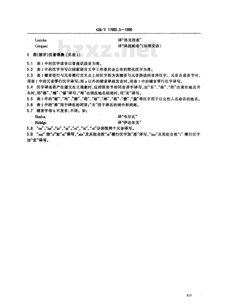 GB/T 17693.5-1999 外语地名汉字译写导则 西班牙语