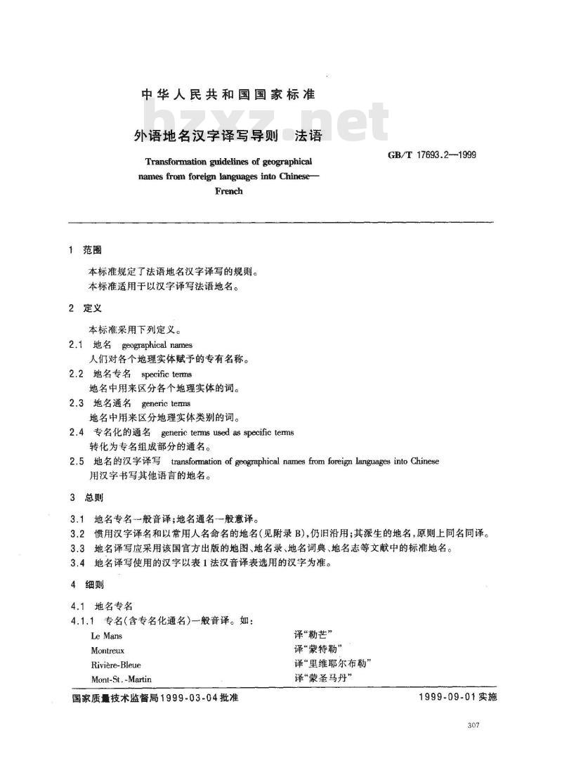 GB/T 17693.2-1999 外语地名汉字译写导则 法语