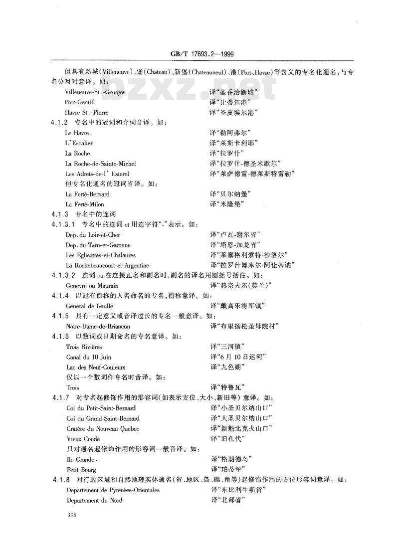 GB/T 17693.2-1999 外语地名汉字译写导则 法语
