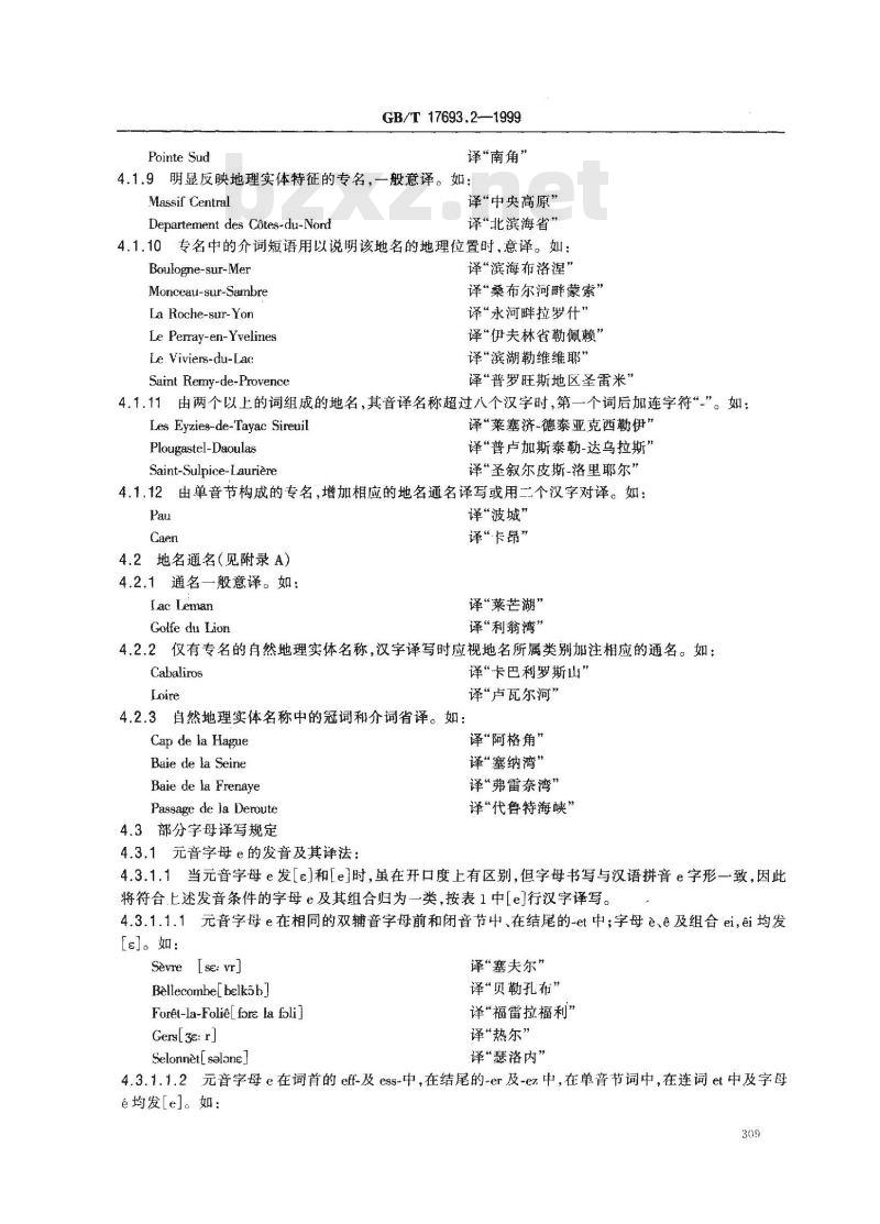GB/T 17693.2-1999 外语地名汉字译写导则 法语