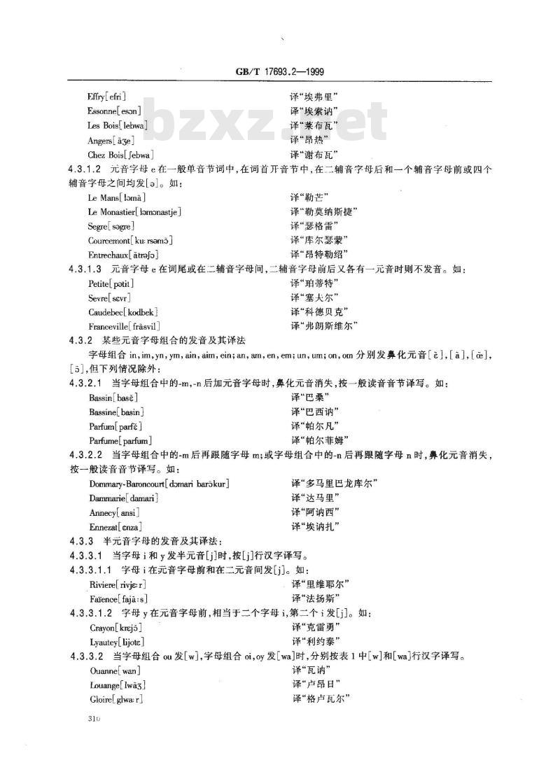 GB/T 17693.2-1999 外语地名汉字译写导则 法语