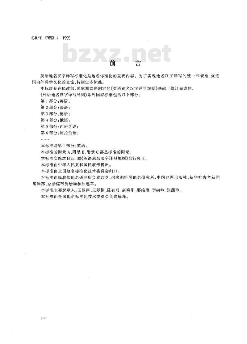 GB/T 17693.1-1999 外语地名汉字译写导则 英语