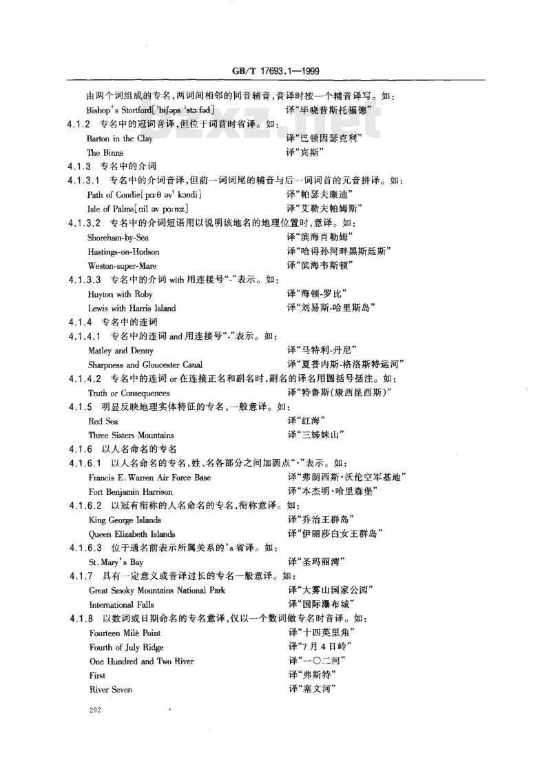 GB/T 17693.1-1999 外语地名汉字译写导则 英语