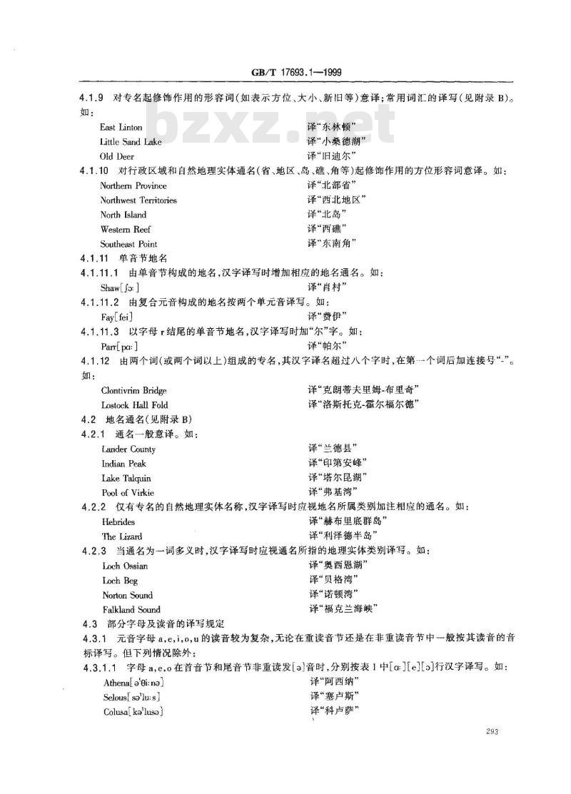 GB/T 17693.1-1999 外语地名汉字译写导则 英语