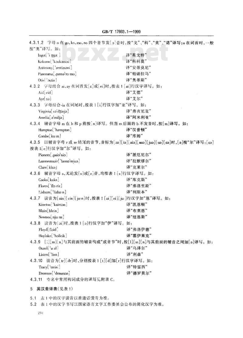 GB/T 17693.1-1999 外语地名汉字译写导则 英语