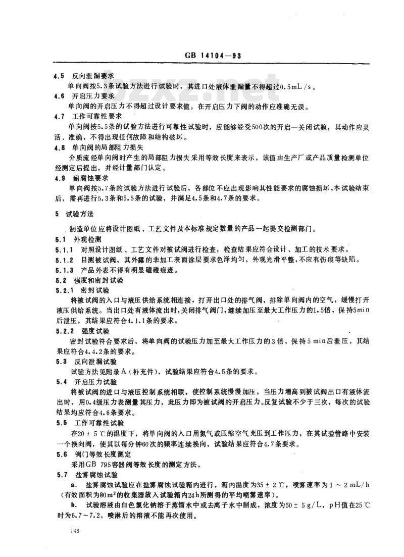 GB 14104-1993 卤代烷灭火系统单向阀的性能要求和试验方法