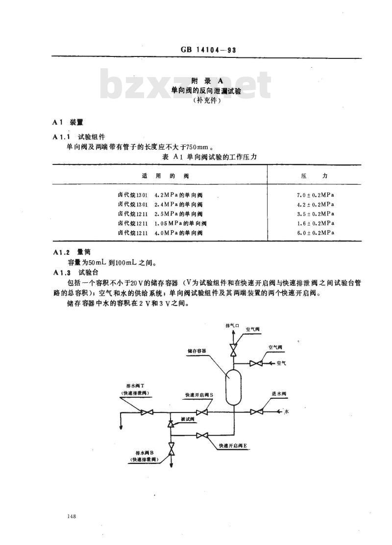 GB 14104-1993 卤代烷灭火系统单向阀的性能要求和试验方法