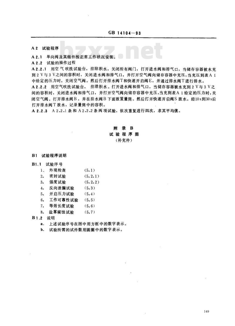 GB 14104-1993 卤代烷灭火系统单向阀的性能要求和试验方法