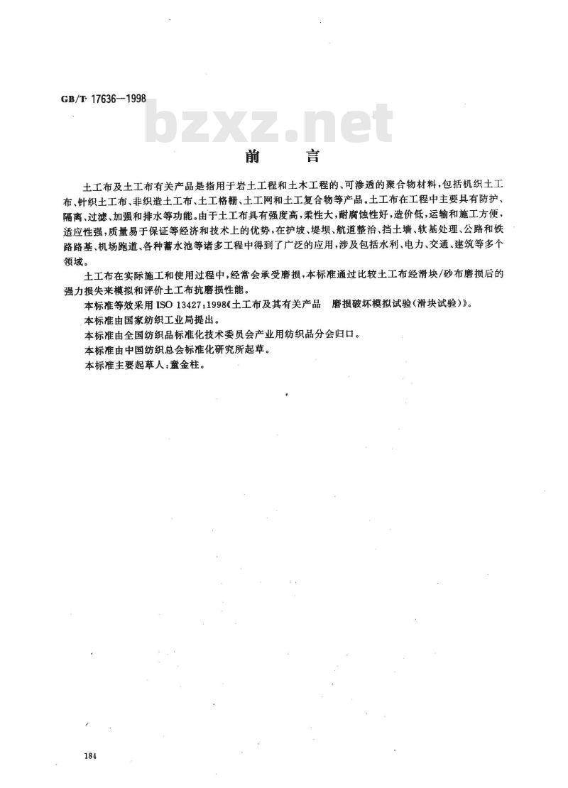 GB/T 17636-1998 土工布及其有关产品 抗磨损性能的测定 砂布/滑块法