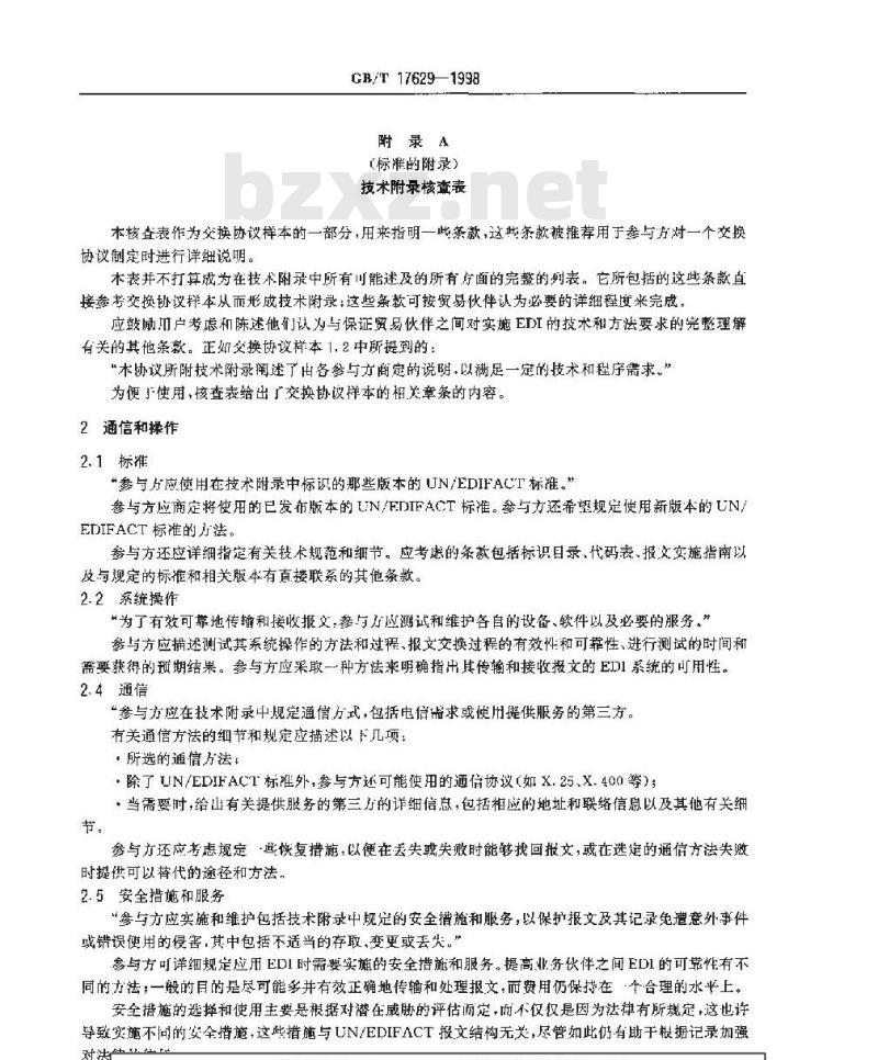 GB/T 17629-1998 电子数据交换的国际商用交换协议样本