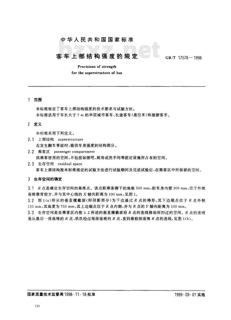 GB/T 17578-1998 客车上部结构强度的规定