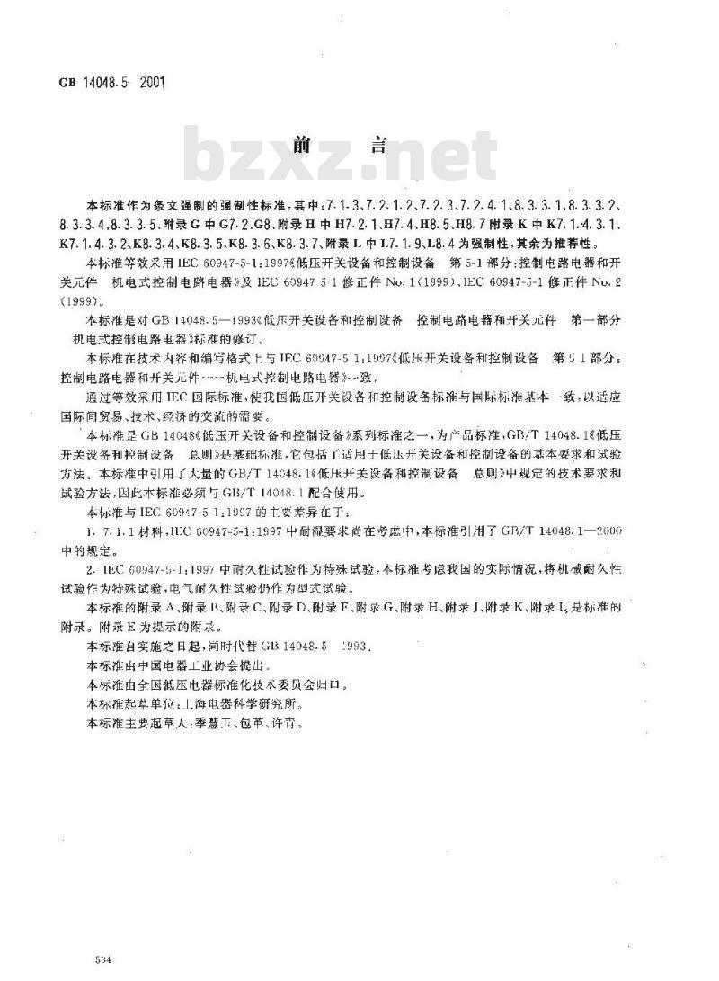 GB 14048.5-2001 低压开关设备和控制设备 第5-1部分：控制电路电器和开关元件 机电式控制电路电器