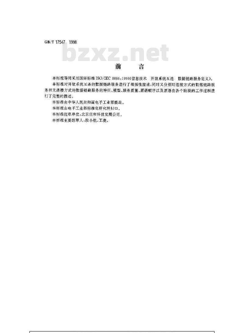 GB/T 17547-1998 信息技术 开放系统互连 数据链路服务定义