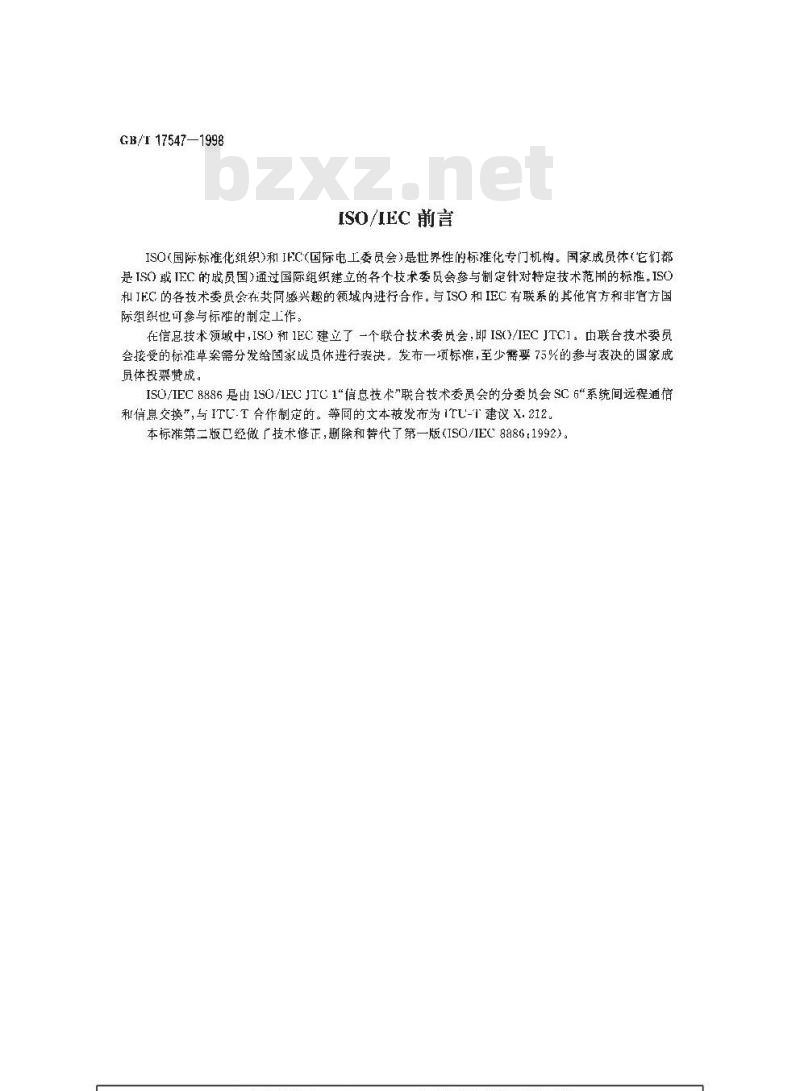 GB/T 17547-1998 信息技术 开放系统互连 数据链路服务定义