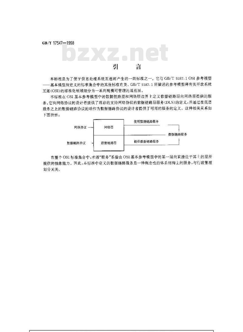 GB/T 17547-1998 信息技术 开放系统互连 数据链路服务定义