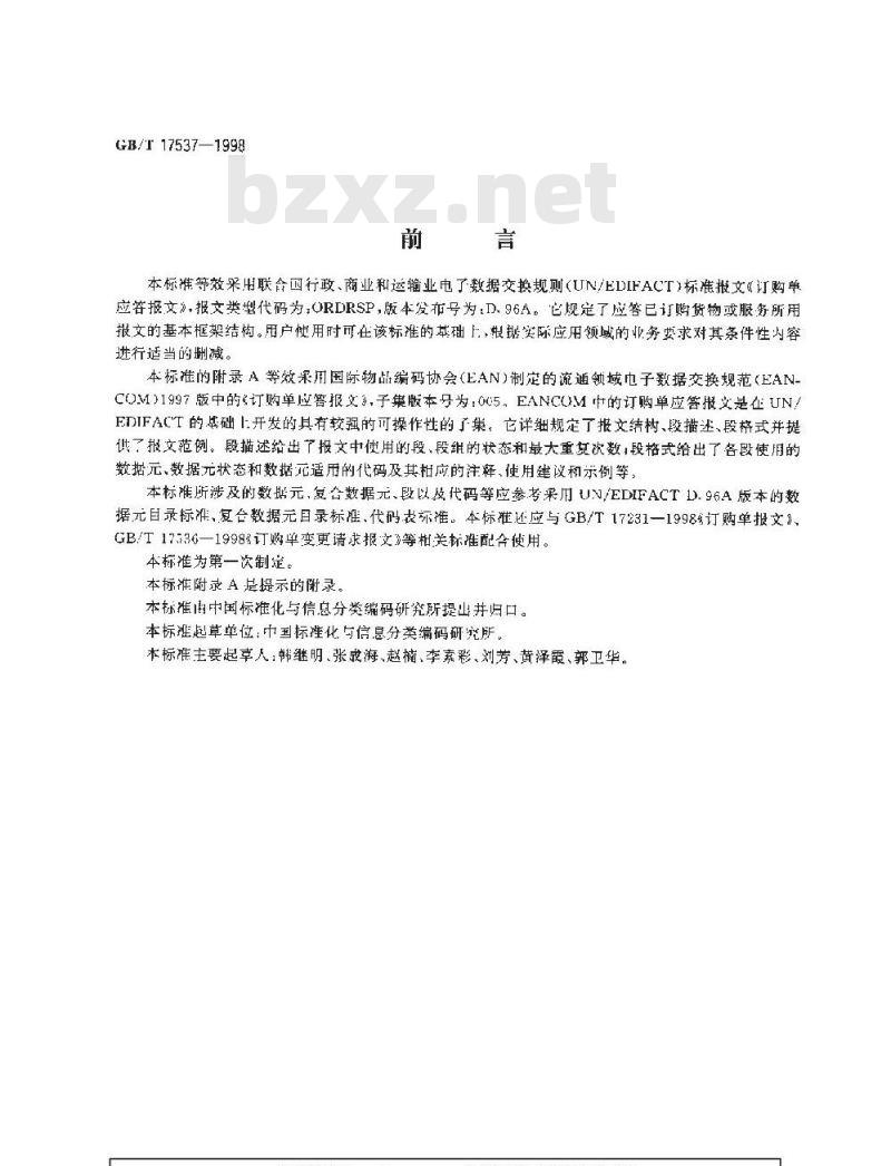GB/T 17537-1998 订购单应答报文