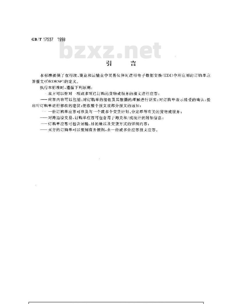 GB/T 17537-1998 订购单应答报文