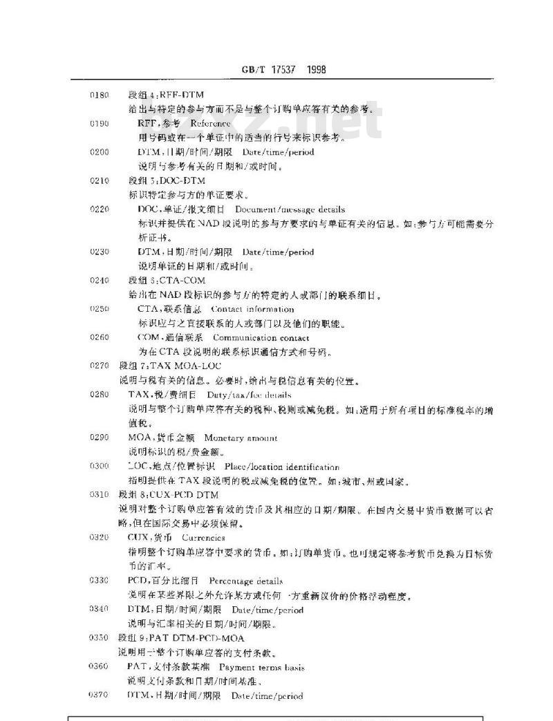 GB/T 17537-1998 订购单应答报文
