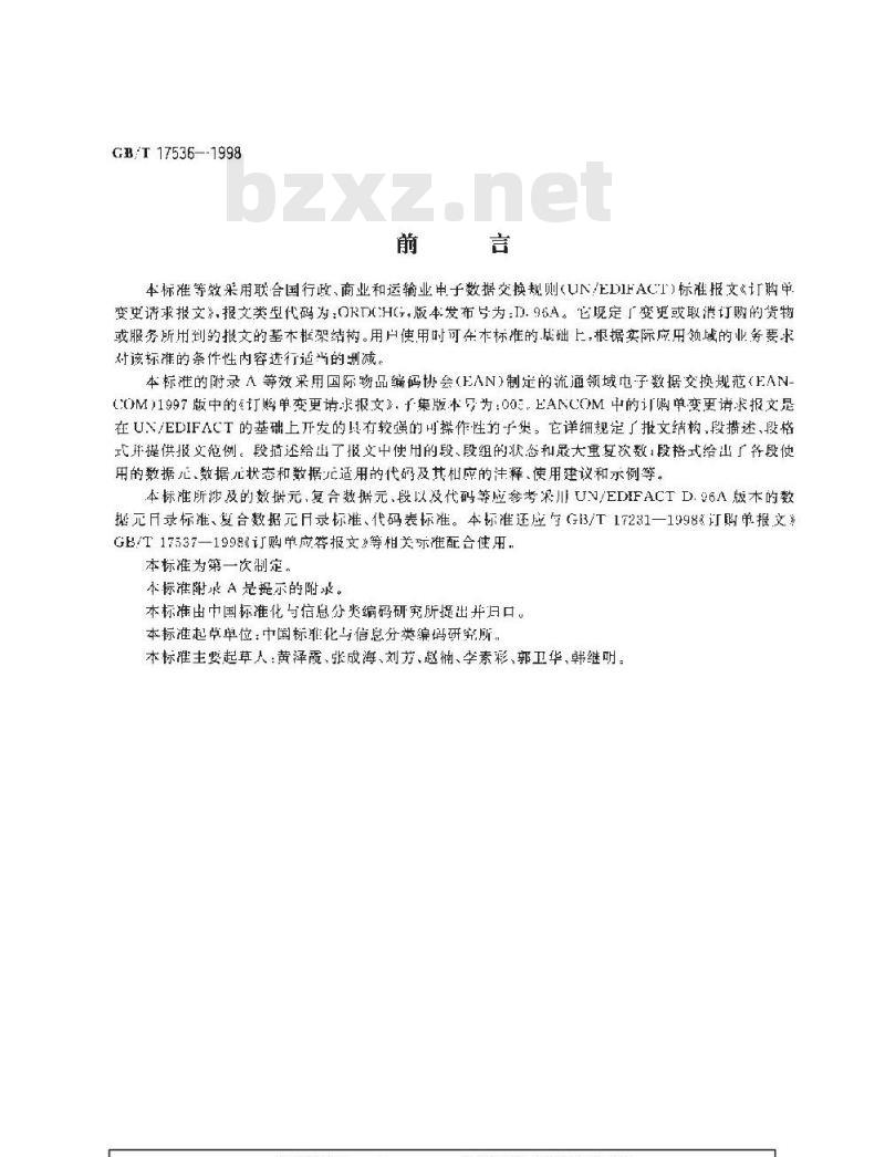 GB/T 17536-1998 订购单变更请求报文