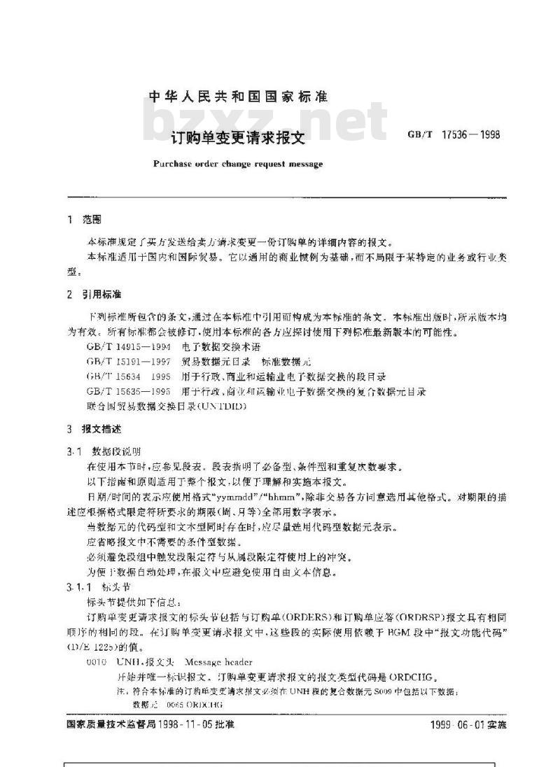GB/T 17536-1998 订购单变更请求报文