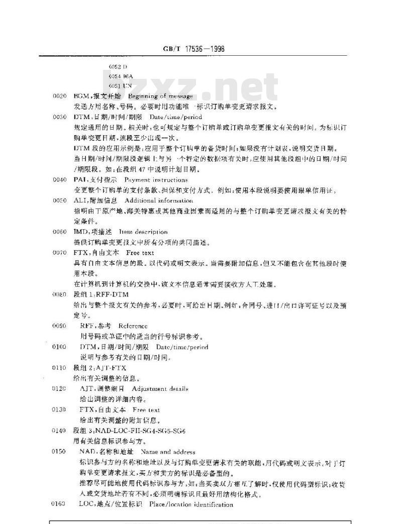 GB/T 17536-1998 订购单变更请求报文