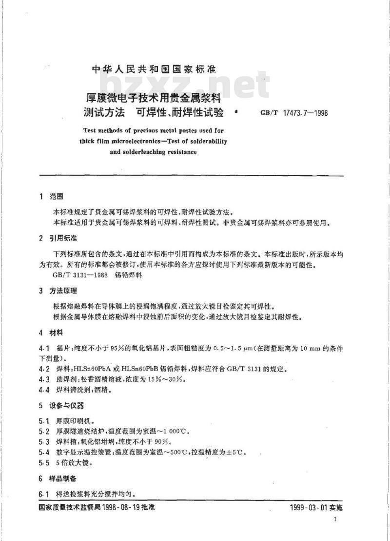 GB/T 17473.7-1998 厚膜微电子技术用贵金属浆料测试方法 可焊性、耐焊性试验