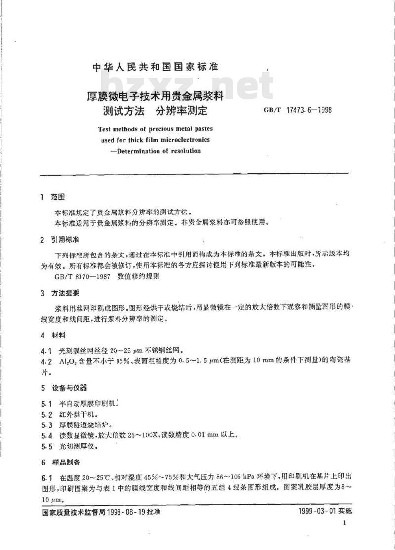 GB/T 17473.6-1998 厚膜微电子技术用贵金属浆料测试方法 分辨率测定