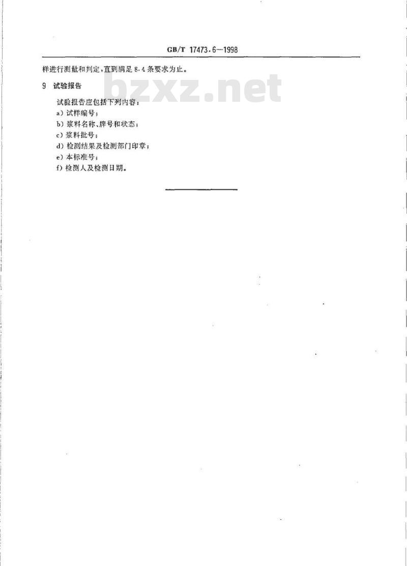 GB/T 17473.6-1998 厚膜微电子技术用贵金属浆料测试方法 分辨率测定