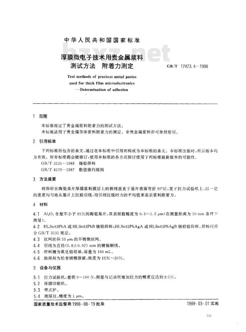 GB/T 17473.4-1998 厚膜微电子技术用贵金属浆料测试方法 附着力测定