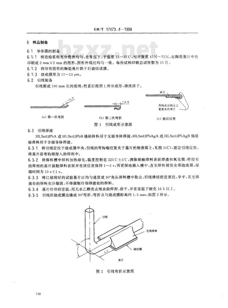 GB/T 17473.4-1998 厚膜微电子技术用贵金属浆料测试方法 附着力测定