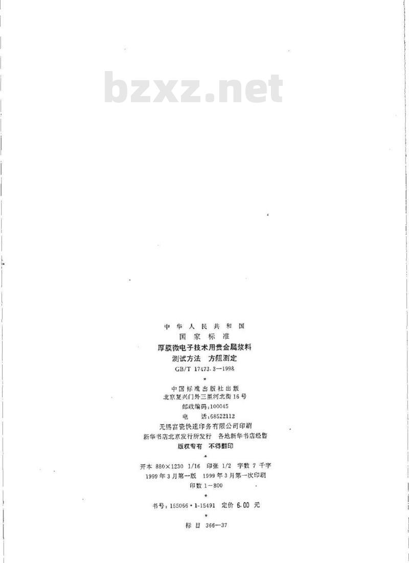 GB/T 17473.3-1998 厚膜微电子技术用贵金属浆料测试方法 方阻测定