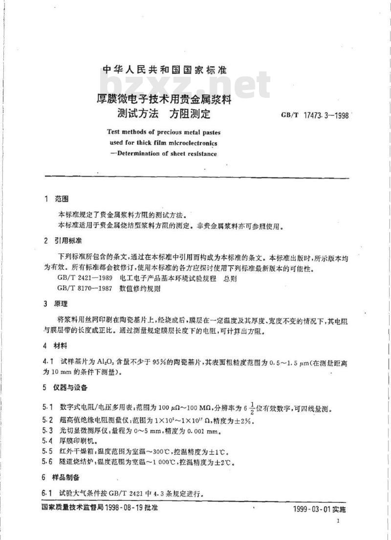 GB/T 17473.3-1998 厚膜微电子技术用贵金属浆料测试方法 方阻测定