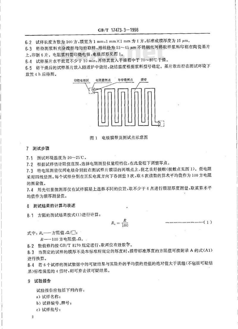 GB/T 17473.3-1998 厚膜微电子技术用贵金属浆料测试方法 方阻测定