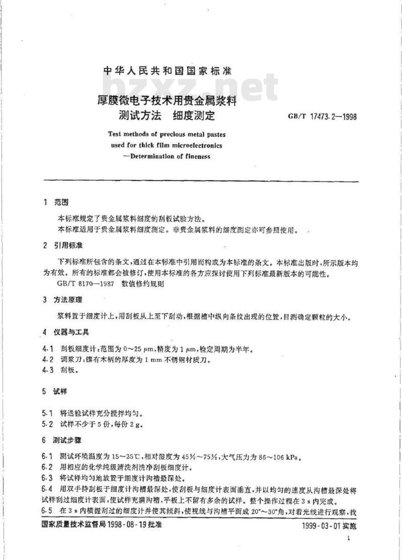GB/T 17473.2-1998 厚膜微电子技术用贵金属浆料测试方法 细度测定