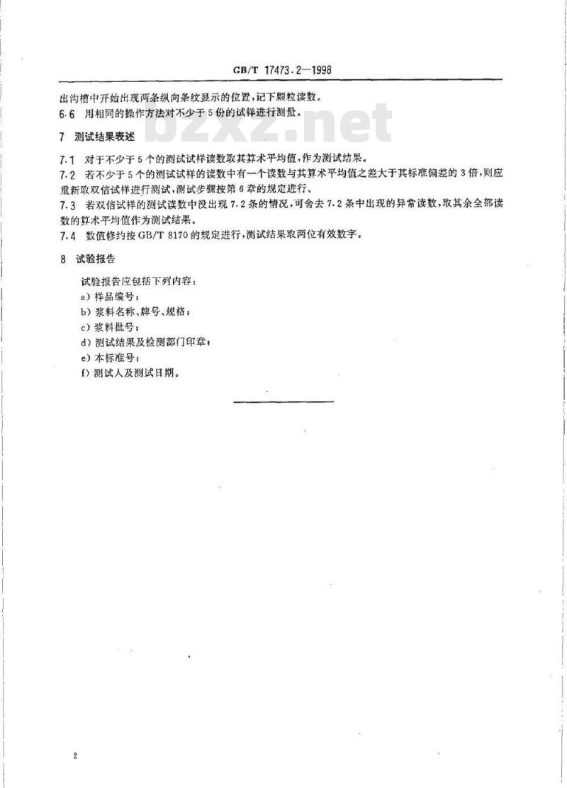 GB/T 17473.2-1998 厚膜微电子技术用贵金属浆料测试方法 细度测定