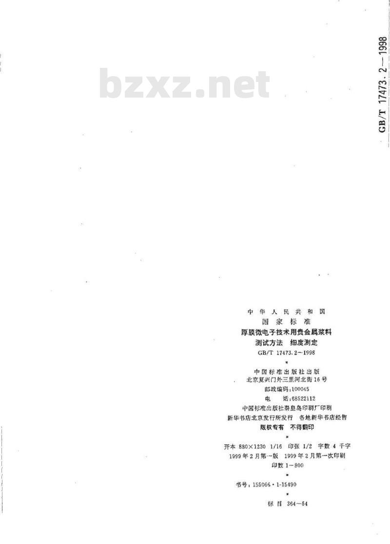 GB/T 17473.2-1998 厚膜微电子技术用贵金属浆料测试方法 细度测定