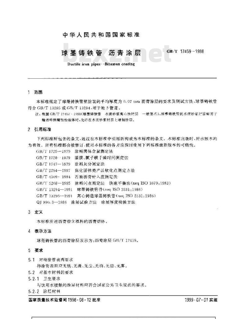 GB/T 17459-1998 球墨铸铁管 沥青涂层