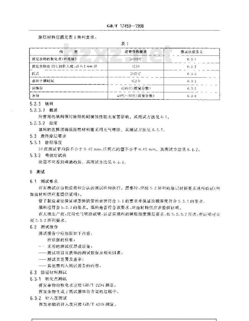 GB/T 17459-1998 球墨铸铁管 沥青涂层