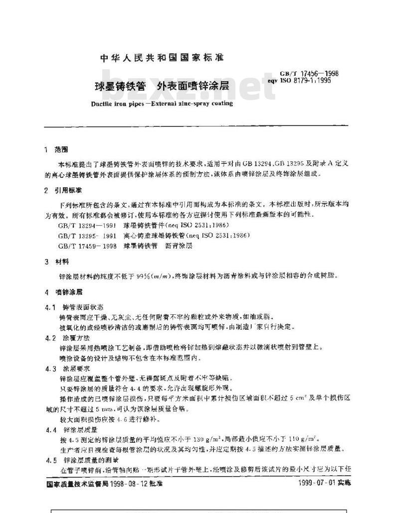 GB/T 17456-1998 球墨铸铁管 外表面喷锌涂层