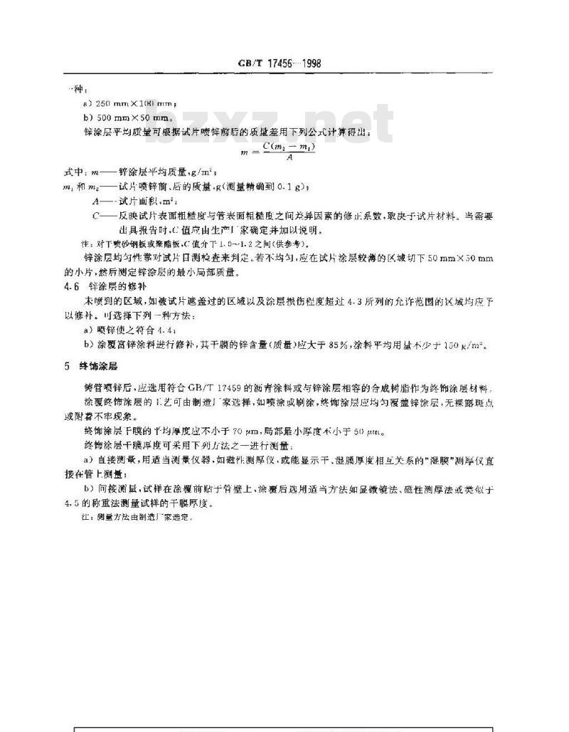 GB/T 17456-1998 球墨铸铁管 外表面喷锌涂层