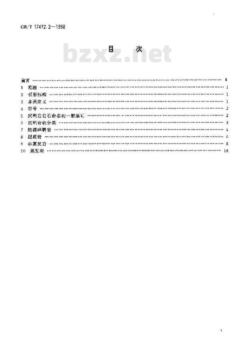 GB/T 17412.2-1998 岩石分类和命名方案 沉积岩岩石分类和命名方案