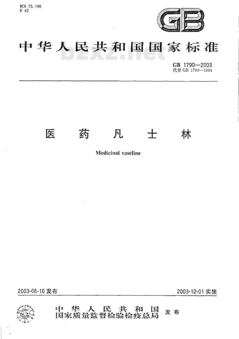 GB 1790-2003 医药凡士林
