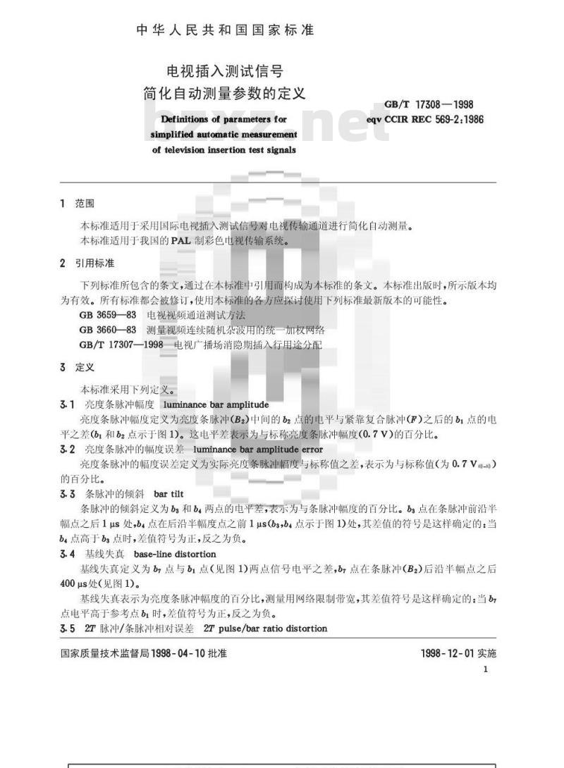 GB/T 17308-1998 电视插入测试信号 简化自动测量参数的定义