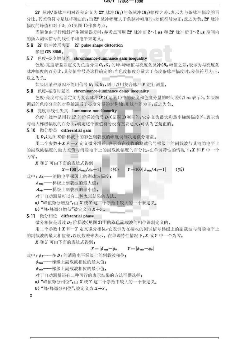 GB/T 17308-1998 电视插入测试信号 简化自动测量参数的定义