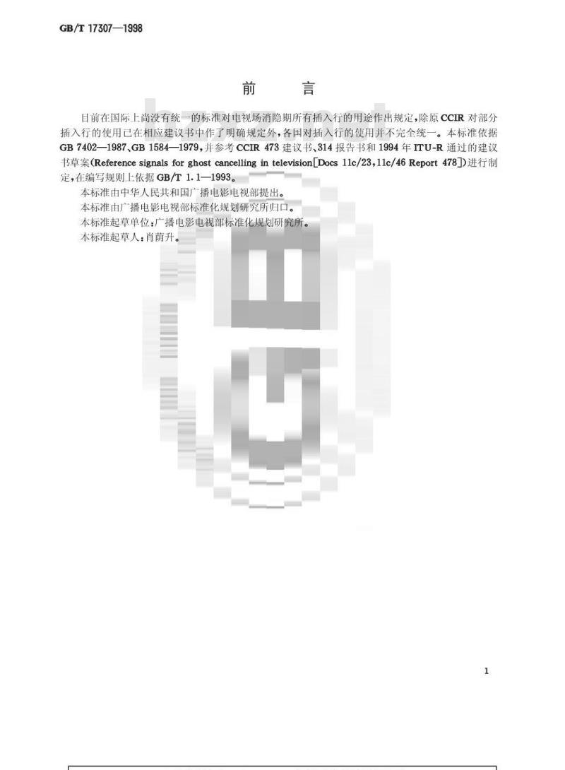 GB/T 17307-1998 电视广播场消隐期插入行用途分配