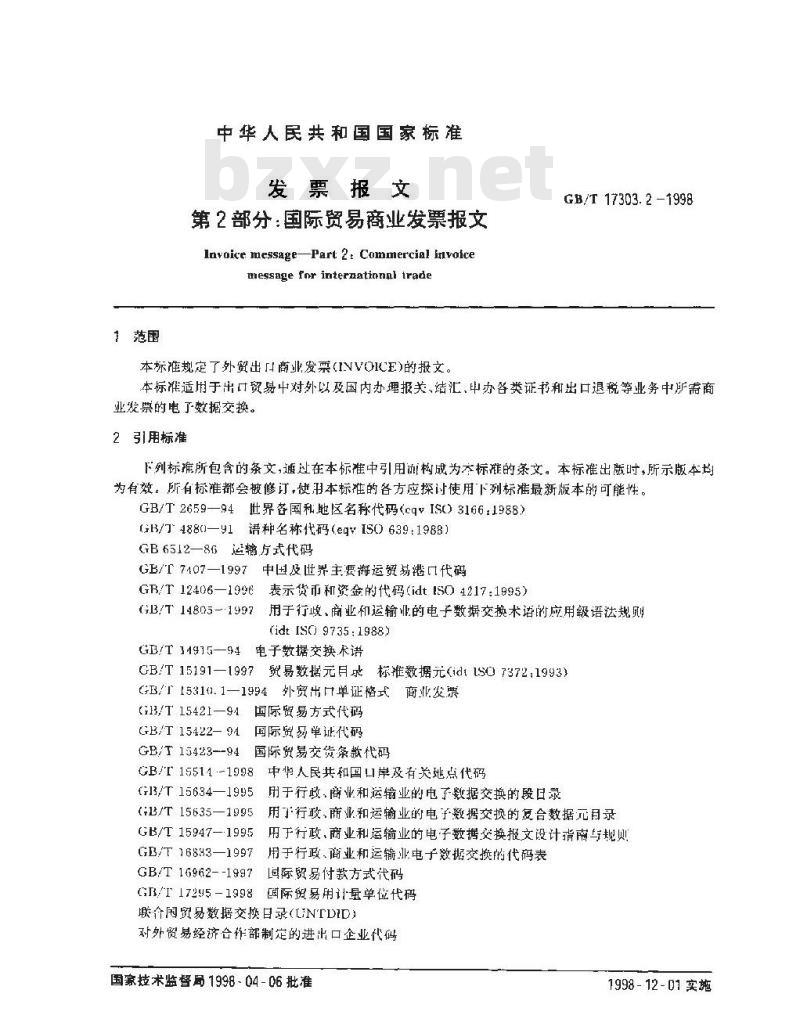 GB/T 17303.2-1998 发票报文 第2部分:国际贸易商业发票报文